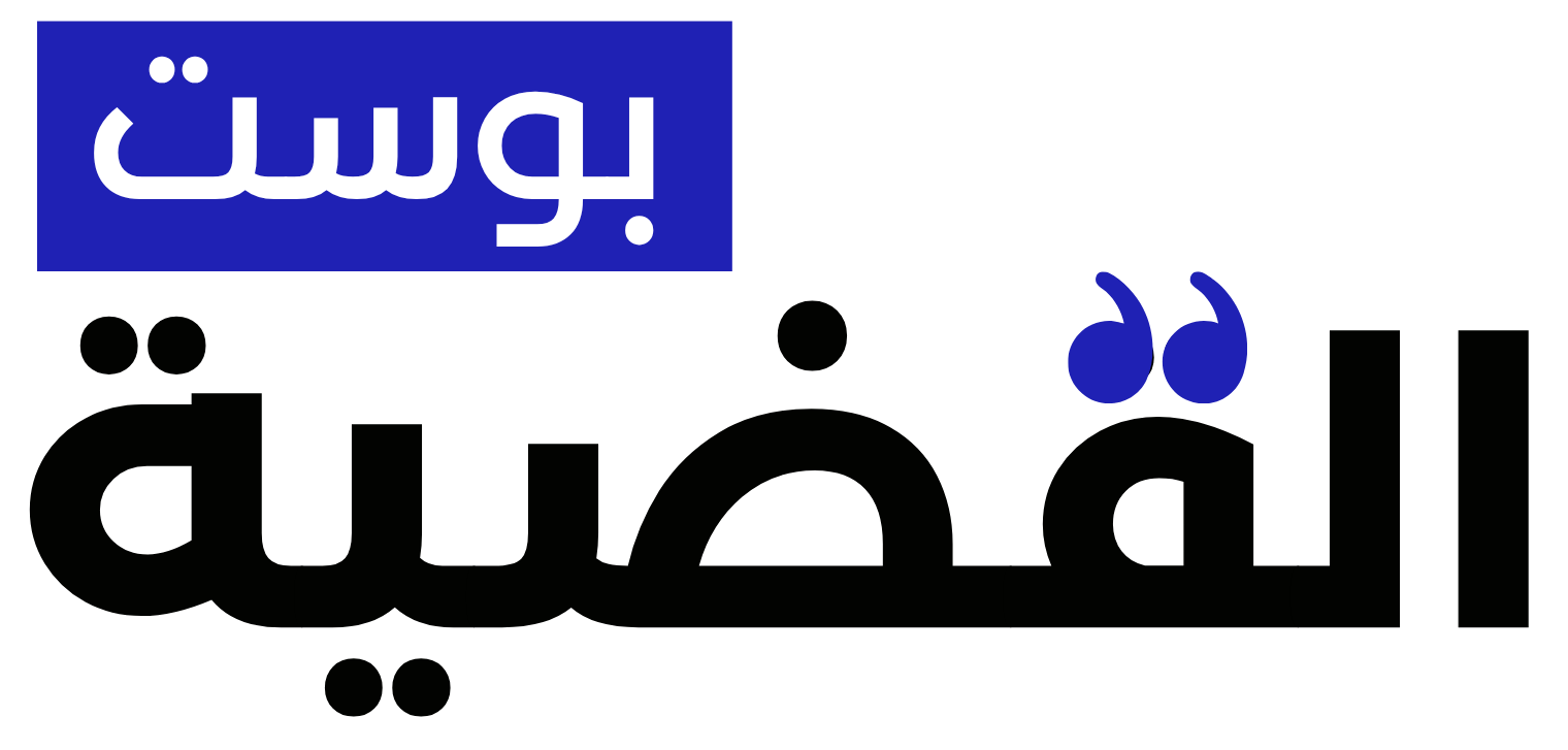 القضية بوست