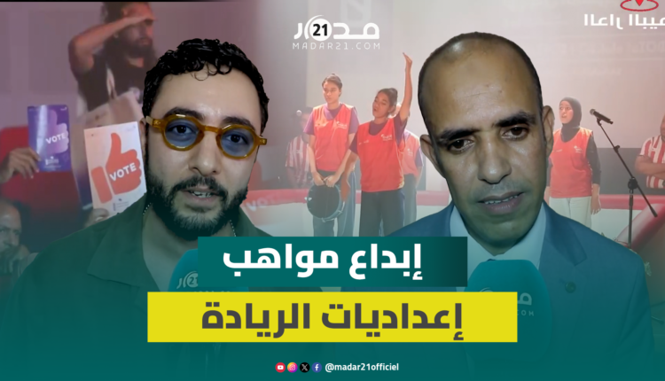  مواهب واعدة تتألق في الحفل الختامي للمهرجان الوطني للارتجال المسرحي