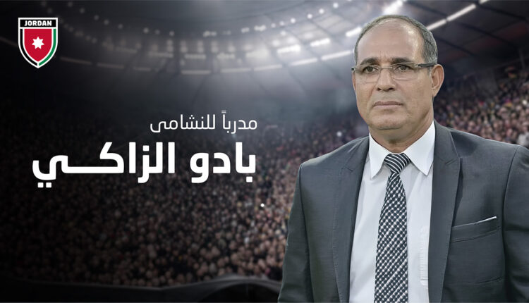  على خطى عموتة والسلامي.. بادو الزاكي مدرباً جديداً لمنتخب الأردن