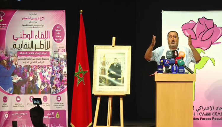  لشكر يرفض “القطبية المصطنعة” ويؤكد: لقجع ممنوع من الترشح بقوة القانون