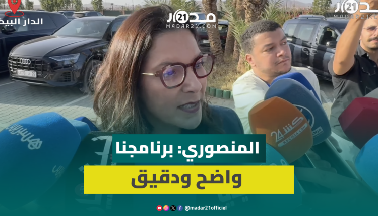  المنصوري: الحصيلة الحكومية قوتنا والبرنامج الانتخابي لـ”البام” دقيق وواضح وقابل للتنزيل