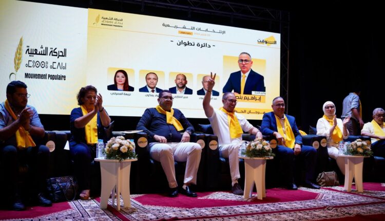  عضو بالحركة الشعبية: كنا نطمح لنتائج أفضل ونحترم إرادة الناخبين
